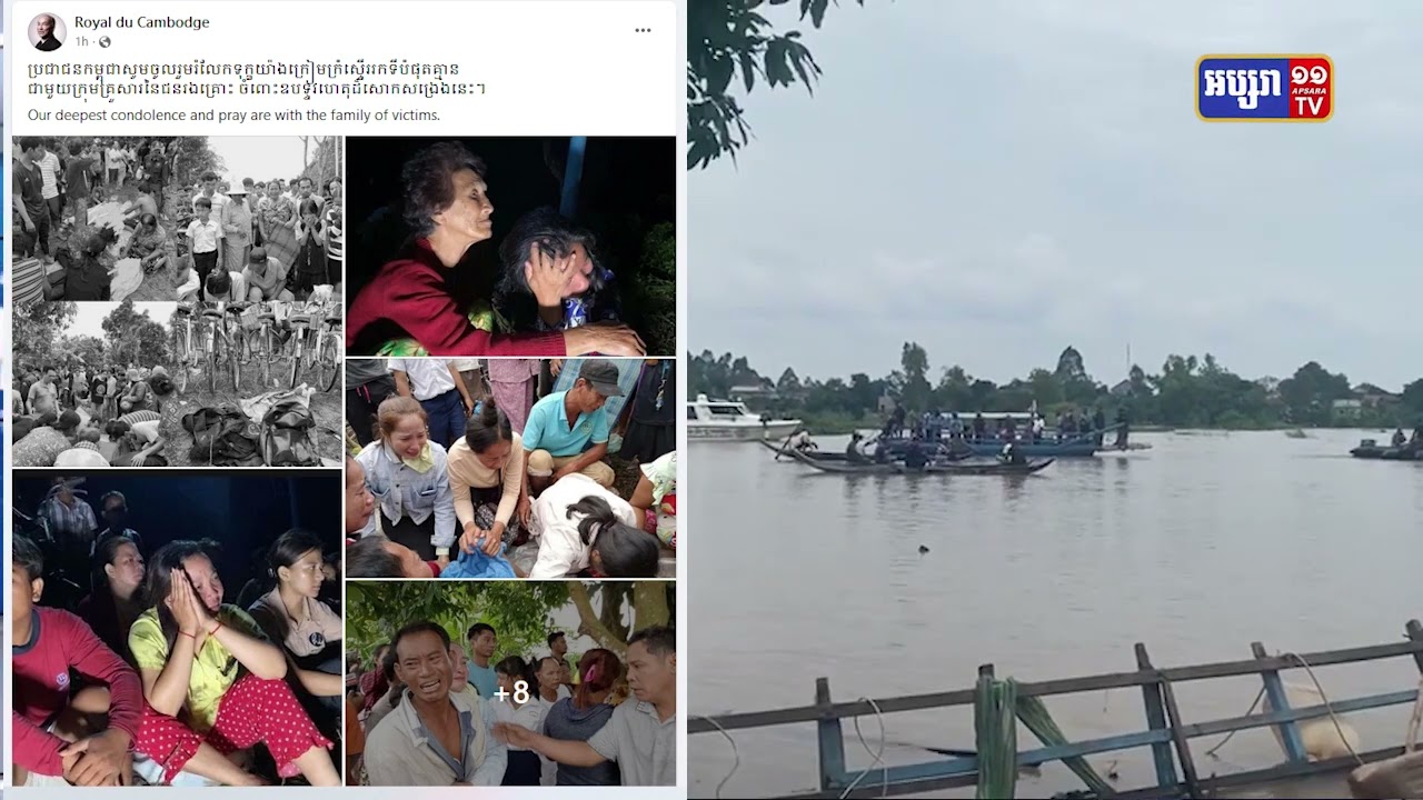 ព្រះមហាក្សត្រ និងសម្តេចនាយករដ្ឋមន្ត្រីចូលរួមមរណទុក្ខចំពោះគ្រួសារបាត់បង់កូនចៅ ដែលលិចទូកនៅស្រុកលើកដែកខេត្តកណ្តាល (Video Inside)
