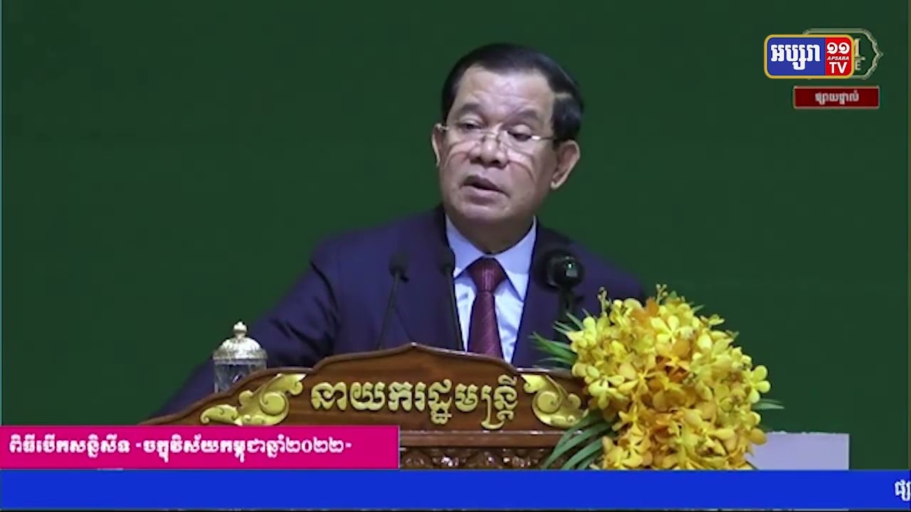 សម្តេចតេជោសែន ស្នើ «សន្និសីទចក្ខុវិស័យ» ពិនិត្យឧបសគ្គរារាំងការដាក់ទិសអភិវឌ្ឍន៍កម្ពុជា (Video Inside)