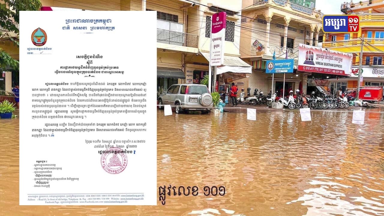រដ្ឋបាលខេត្តបាត់ដំបងប្រកាសបិទរថយន្តធុនធ្ងន់ចូលក្នុងខេត្ត (Video Inside)