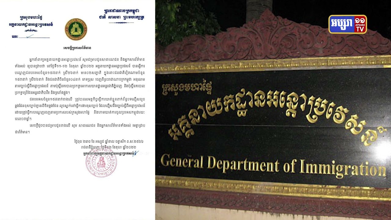 កម្ពុជាបណ្តេញជនបរទេសខុសច្បាប់១៥៧នាក់ (Video Inside)