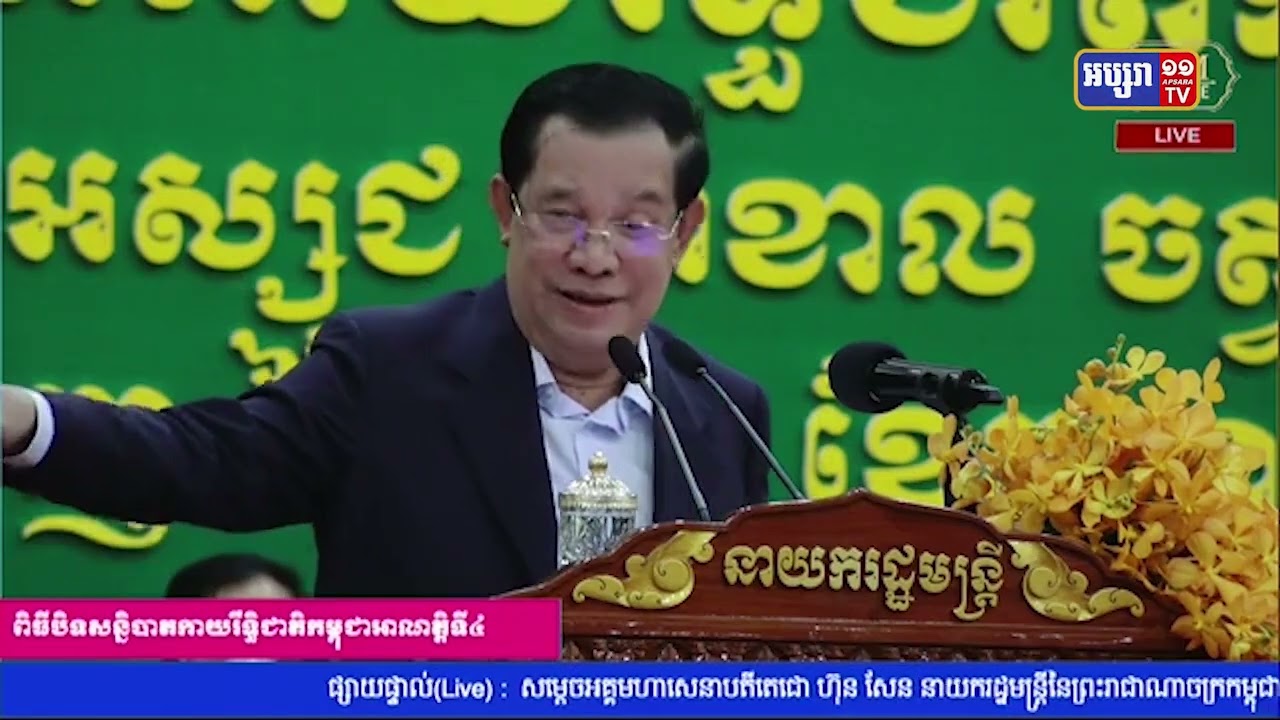 សម្តេចតេជោ ហ៊ុន សែន ពន្យល់ប្រាប់អ្នកនយោបាយប្រឆាំង ដែលមិនយល់ពីសិទ្ធិអំណាច របស់នាយករដ្ឋមន្ត្រី (Video Inside)