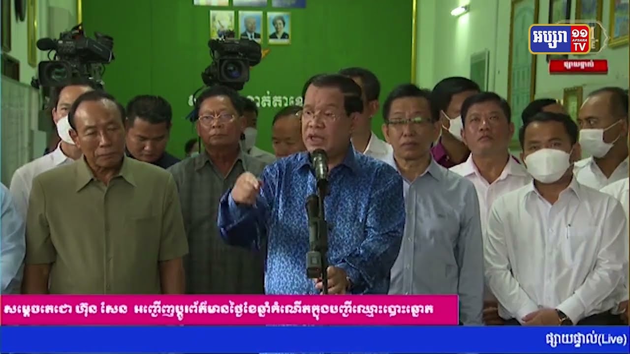 សម្តេចតេជោបញ្ជាក់ការមិនលើកលែងទោសដាច់ខាតដល់ សម រង្ស៊ី
