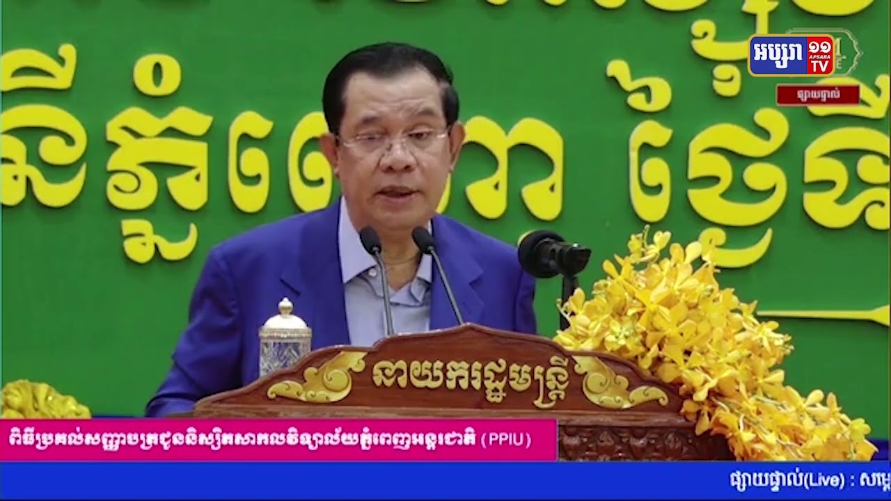 អតីតរដ្ឋមន្ត្រីក្រសួងកសិកម្មលោក វេង សាខុន ត្រូវបានតែងតាំងជារដ្ឋមន្ត្រីប្រតិភូ (Video Inside)