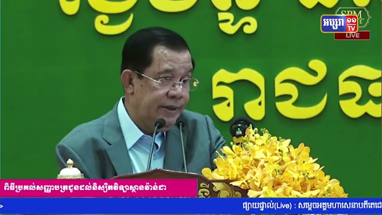 សម្តេចតេជោ ហ៊ុន សែន ដាក់បទបញ្ជាឱ្យចាត់វិធានការតាមច្បាប់ ចំពោះមុខសញ្ញាញុះញង់ មិនសងលុយធនាគារ (Video Inside)