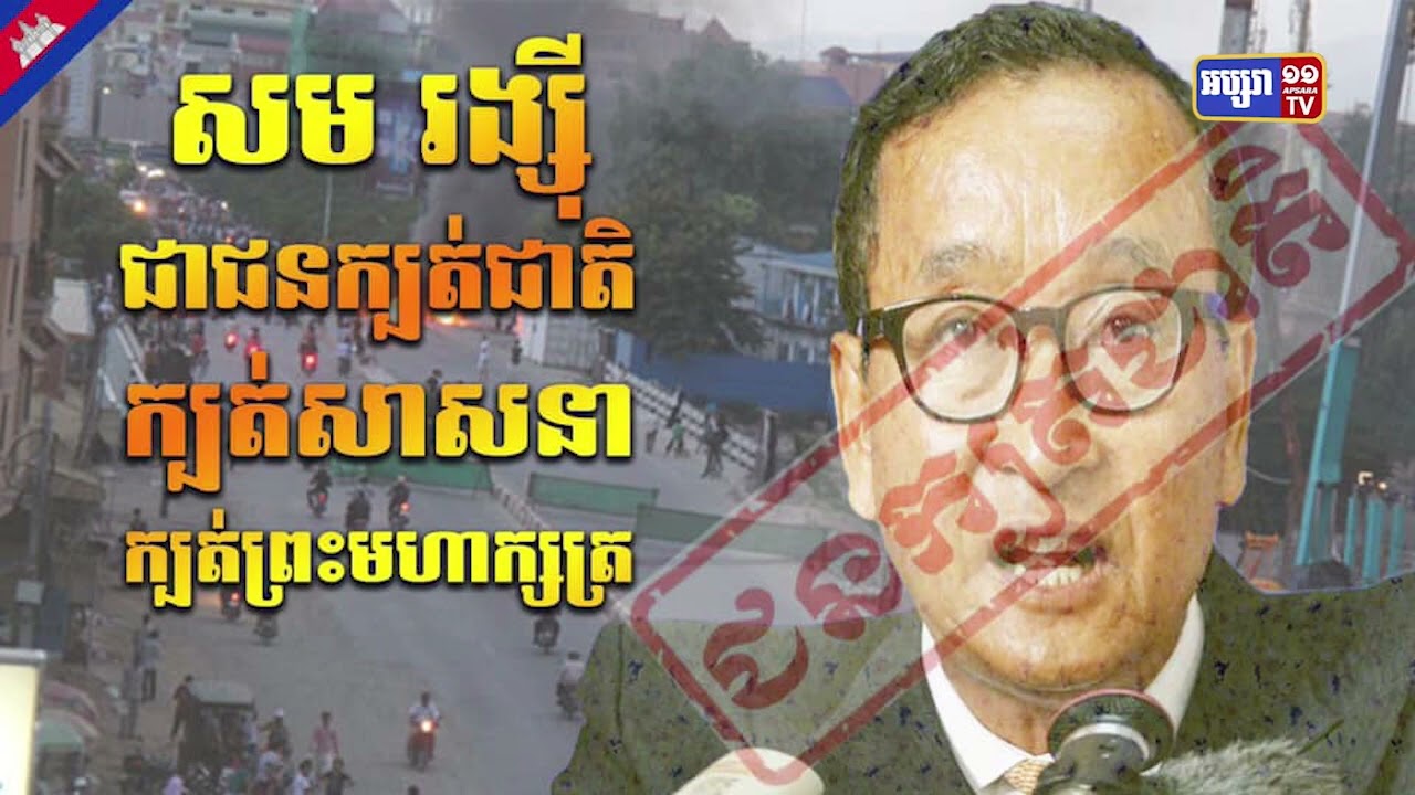 សម្តេចតេជោ ហ៊ុន សែន ប្រាប់ពលរដ្ឋនូវវិធីបំផ្លាញមនោគមវិជ្ជាទុច្ចរិត សម រង្ស៊ី (Video Inside)