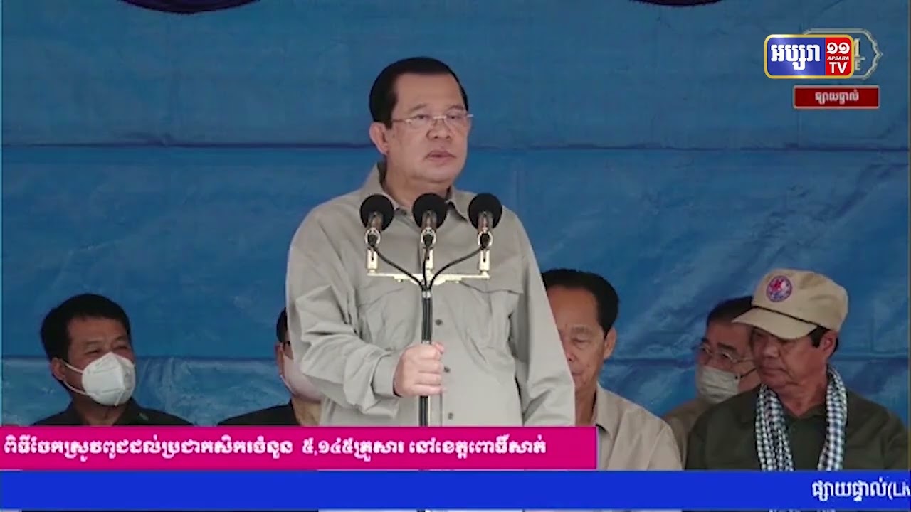 សម្តេចតេជោបញ្ជាក់ការប្តេជ្ញាបំរើជាតិនិងប្រជាជនដរាបណាពលរដ្ឋនៅបន្តគាំទ្រគណបក្សប្រជាជនកម្ពុជា (Video Inside)