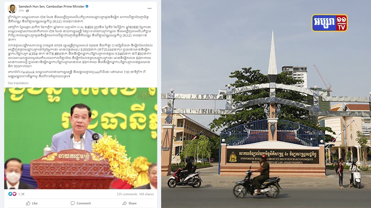 និស្សិតជាង៦ពាន់នាក់ត្រៀមស្តាប់អនុសាសន៍របស់សម្តេចតេជោក្នុងពិធីទទួលសញ្ញាបត្រ (Video Inside)