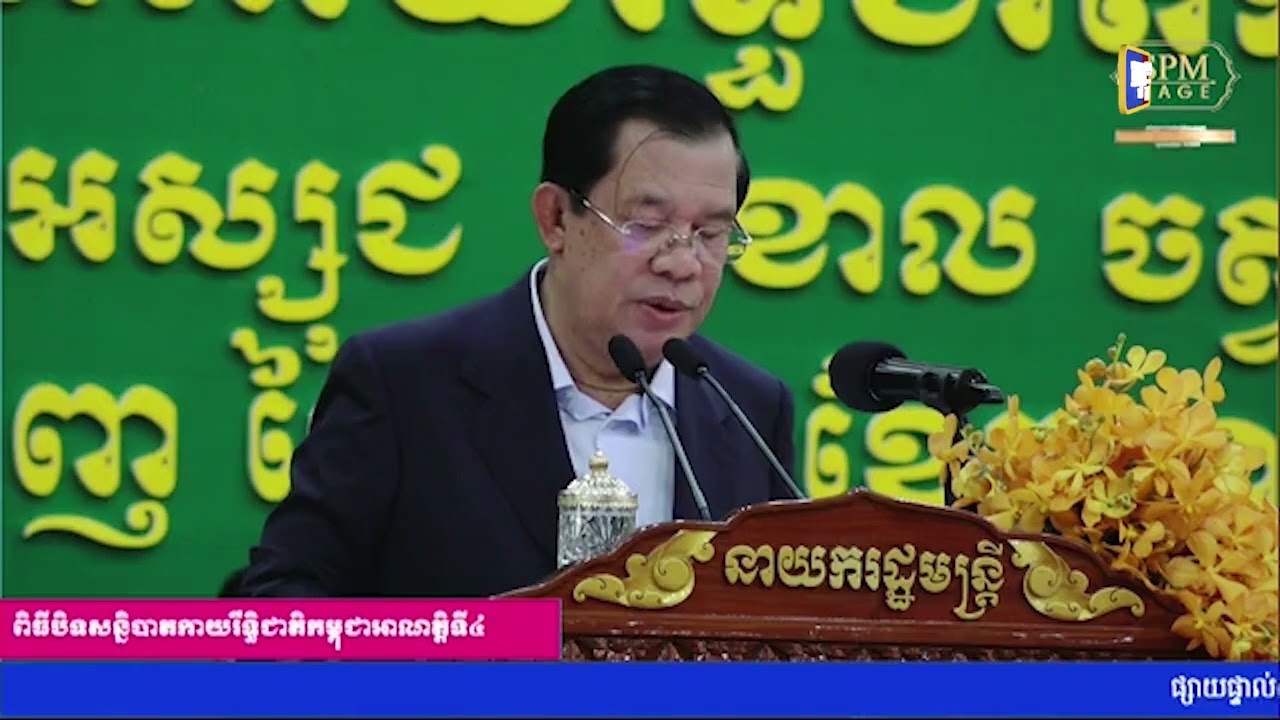 សម្តេចតេជោ ហ៊ុន សែន លើកតម្លៃ នៃកិច្ចប្រឹងប្រែងចលនាកាយរឹទ្ធជាតិ (Video Inside)
