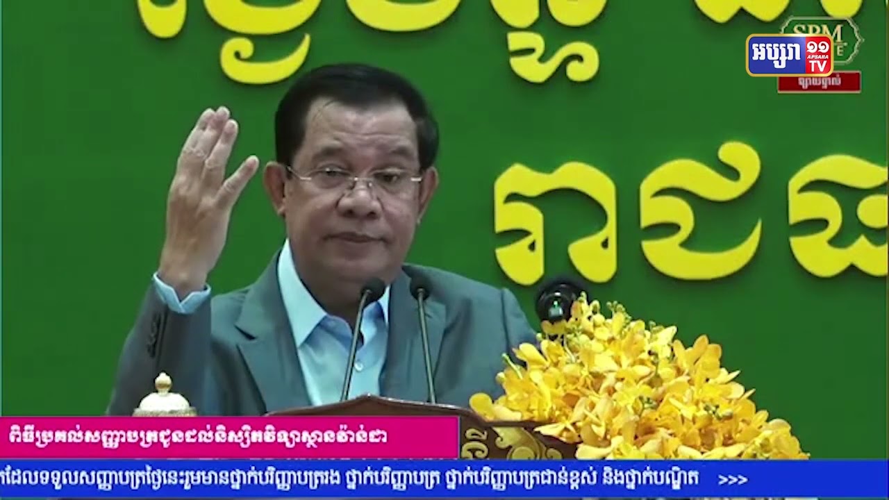 សម្តេចតេជោ ហ៊ុន សែន អំពាវនាវរក្សាតុល្យភាពនយោបាយ និងស្ថិរភាពម៉ាក្រូសេដ្ឋកិច្ច (Video Inside)
