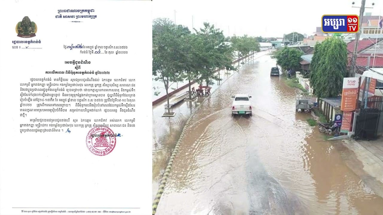កំពង់ធំលើកពិធីបុណ្យអុំទូក ខណៈកម្ពស់ទឹកស្ទឹងសែនបានហក់ឡើងខ្លាំង (Video Inside)