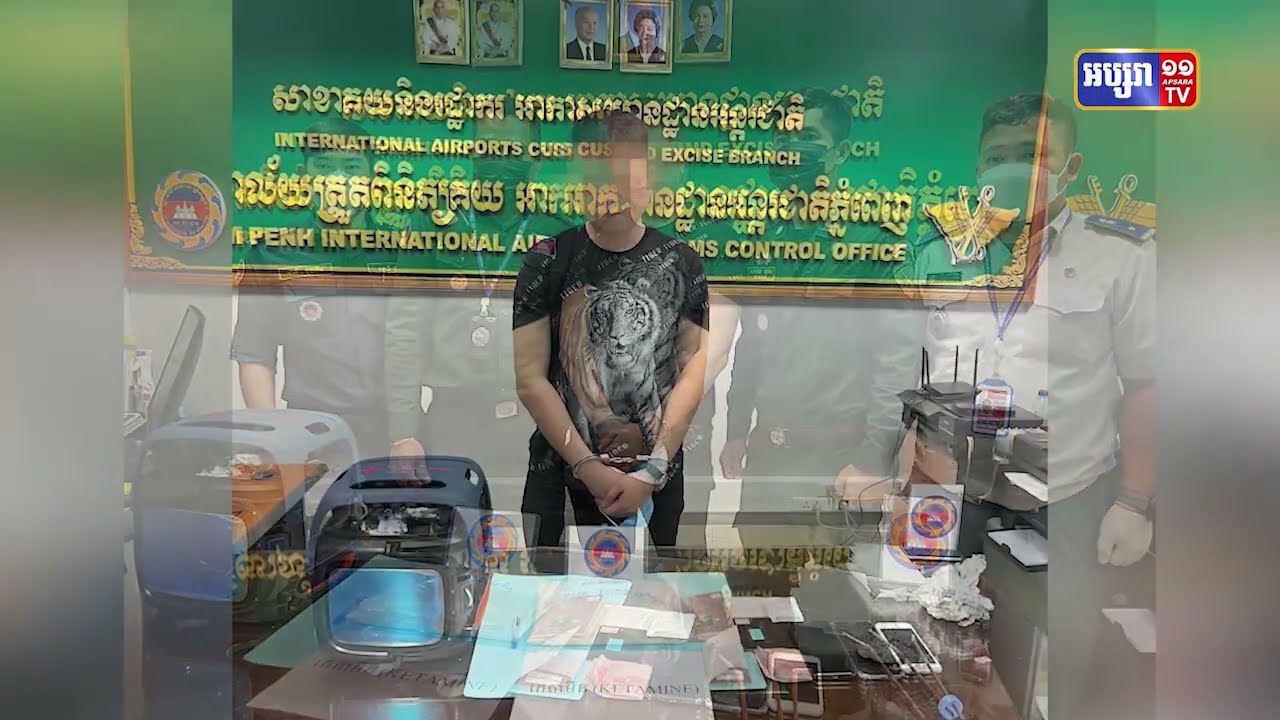 ចាប់គ្រឿងញៀនជាងមួយគីឡូ និងជនសង្ស័យជាតិចិនម្នាក់នៅព្រលានយន្តហោះ (Video Inside)