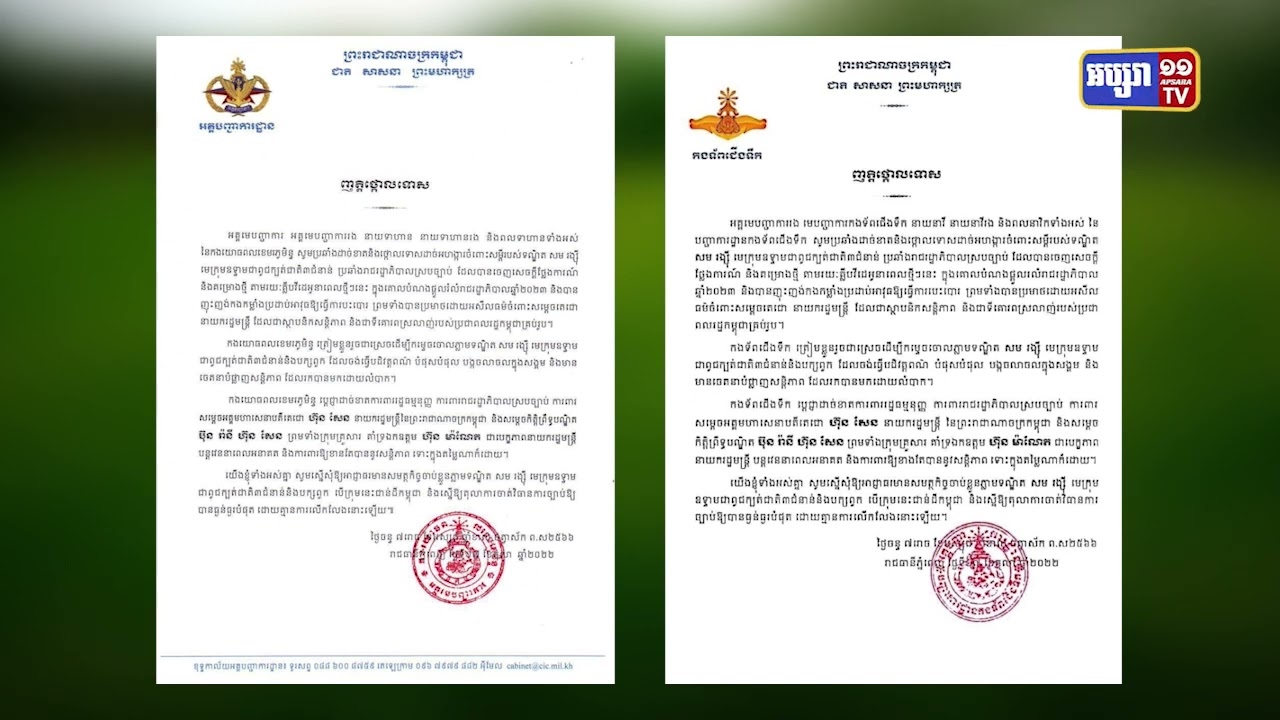 កងកម្លាំងយោធពលខេមរភូមិន្ទប្តេជ្ញាការពាររាជរដ្ឋាភិបាល (Video Inside)