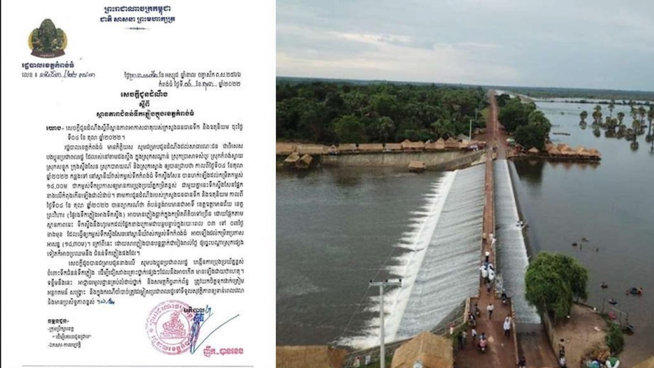 រដ្ឋបាលខេត្តកំពង់ធំ អំពាវនាវដល់ពលរដ្ឋបង្កើនការប្រុងប្រយ័ត្នដោយស្ថានីយ៍វាស់កម្ពស់ទឹកកំពង់ធំប្រកាសថា ទឹកស្ទឹងសែន ហក់ឡើងជិតដល់កម្រិតប្រកាសអាសន្នហើយ