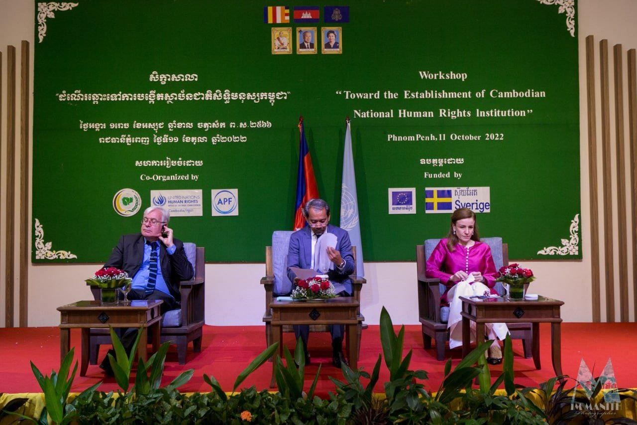 គណៈកម្មាធិការសិទ្ធិមនុស្សកម្ពុជា រៀបចំសិក្ខាសាលាស្ដីពីការបង្កើតស្ថាប័នជាតិសិទ្ធិមនុស្សកម្ពុជា
