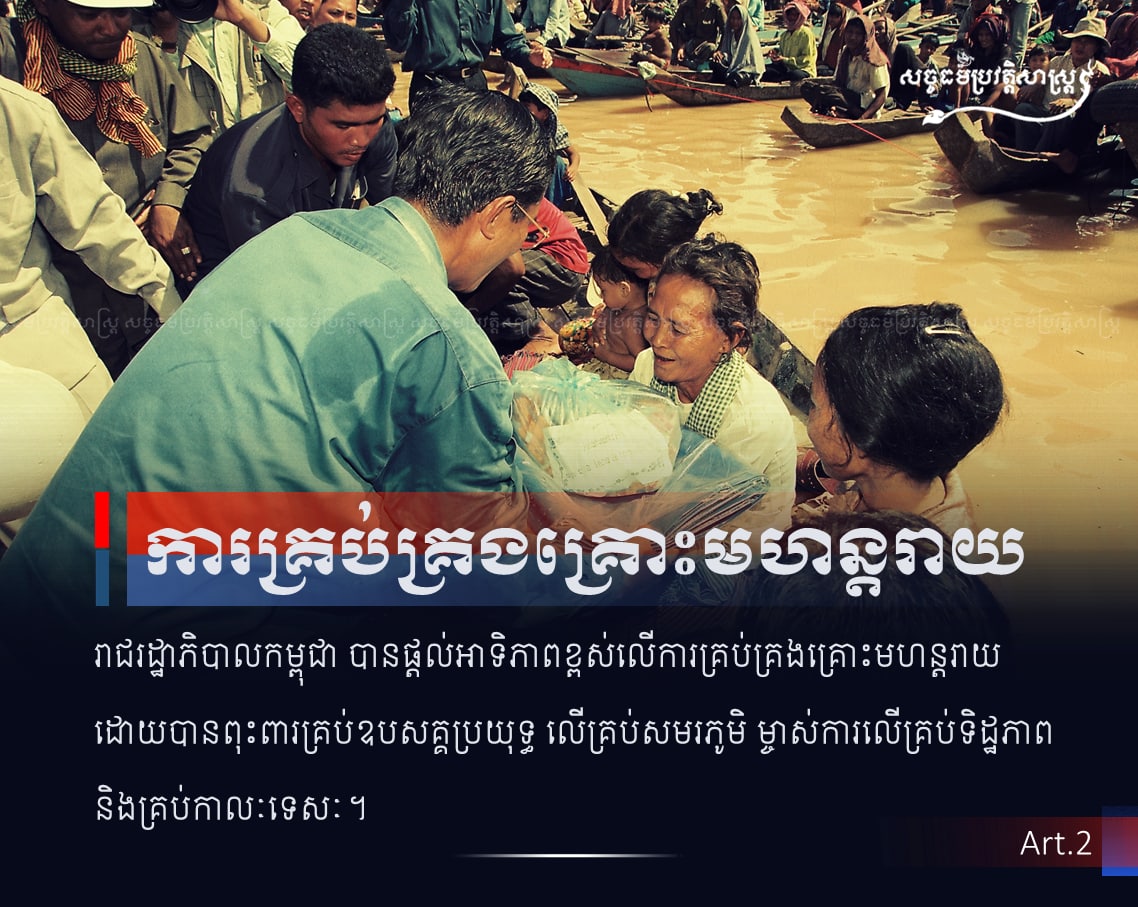 ការគ្រប់គ្រងគ្រោះមហន្តរាយ