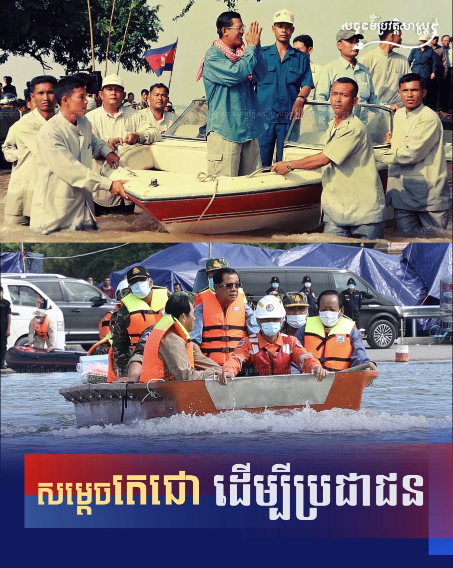 សម្ដេចតេជោ ដើម្បីប្រជាជន