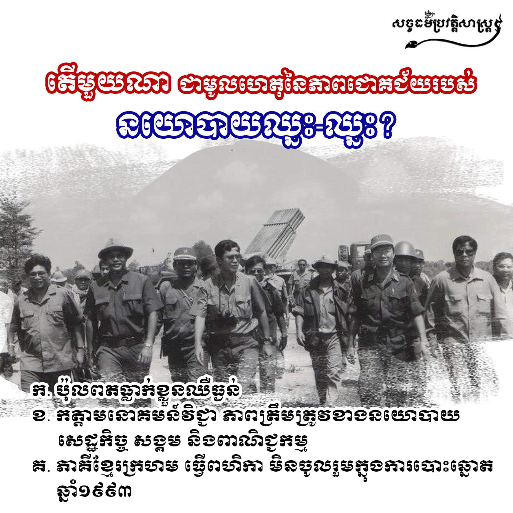 តើមួយណា ជាមូលហេតុនៃភាពជោគជ័យរបស់នយោបាយឈ្នះ ឈ្នះ?