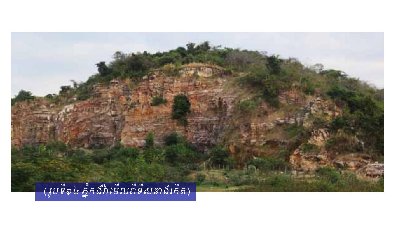 ស្ថានីយផូស៊ីលភ្នំកងវ៉ា (Phnom Kong Va Fossil Site)