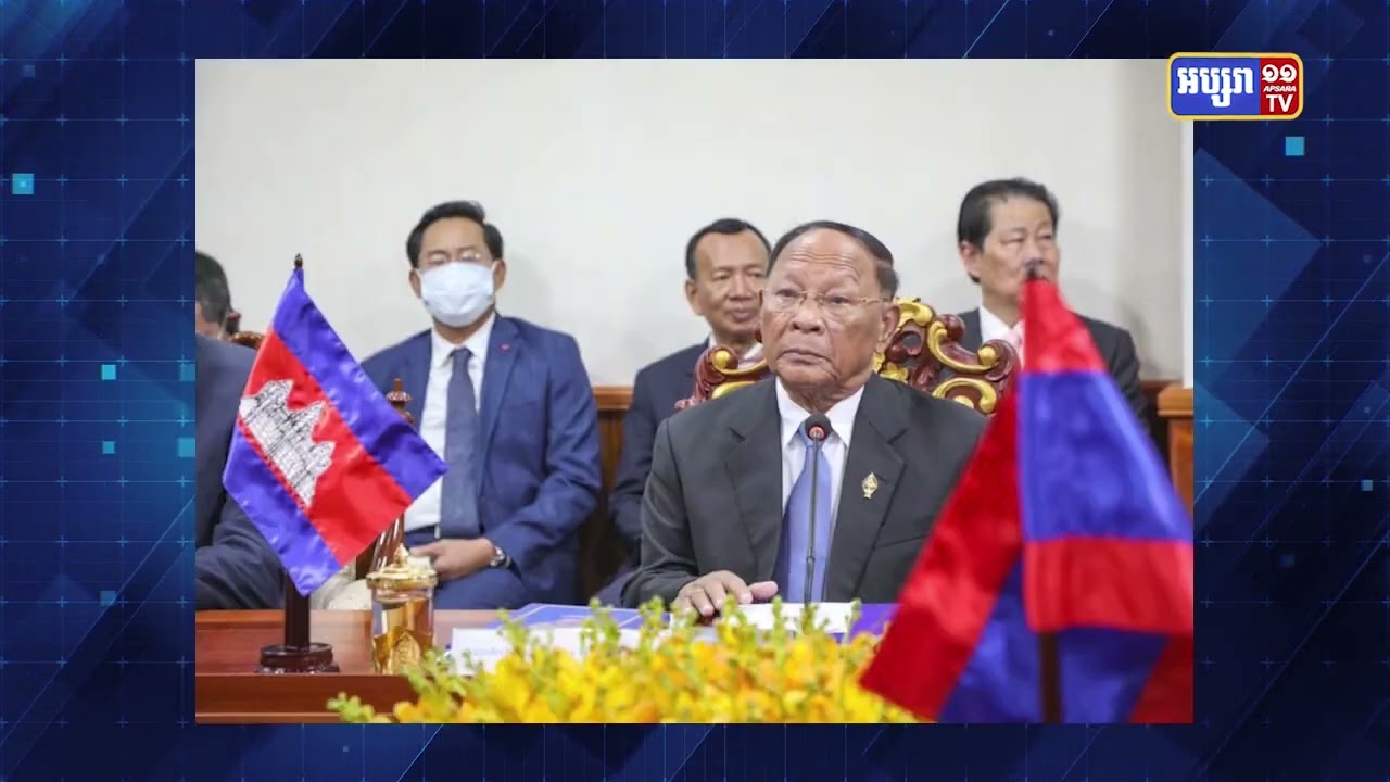 រដ្ឋសភាកម្ពុជា និងរដ្ឋសភាឡាវ ចុះហត្ថលេខាលើអនុស្សារណៈ (Video Inside)
