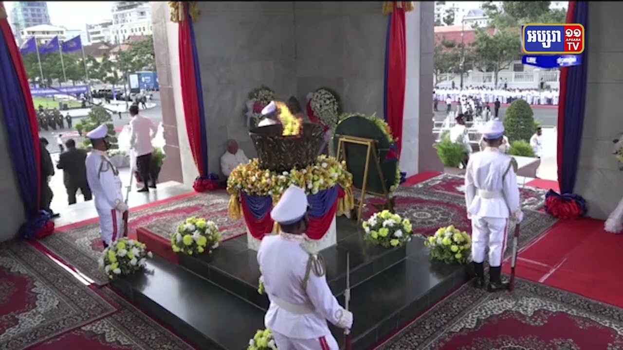 ព្រះមហាក្សត្រយាងពន្លត់ទៀនជ័យថ្ងៃចុងក្រោយបុណ្យឯករាជ្យជាតិ (Video Inside)