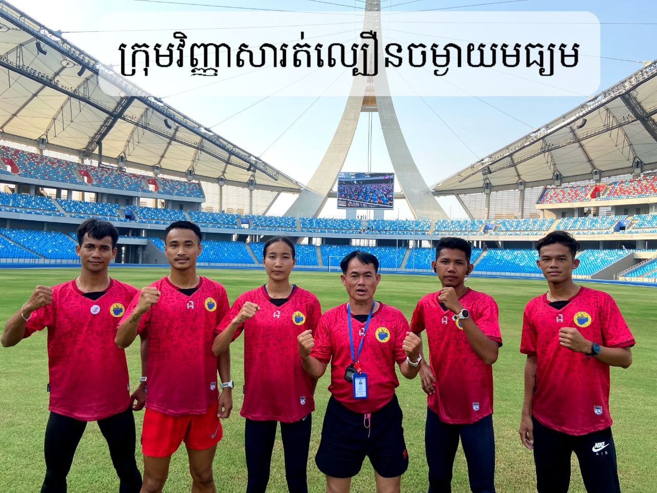 លោក ពៅ ស៊ីថា៖ រំពឹងថា អត្តពលិក កីឡាអត្តពលកម្ម នឹងអាចឈ្នះមេដាយពីស៊ីហ្គេម ២០២៣