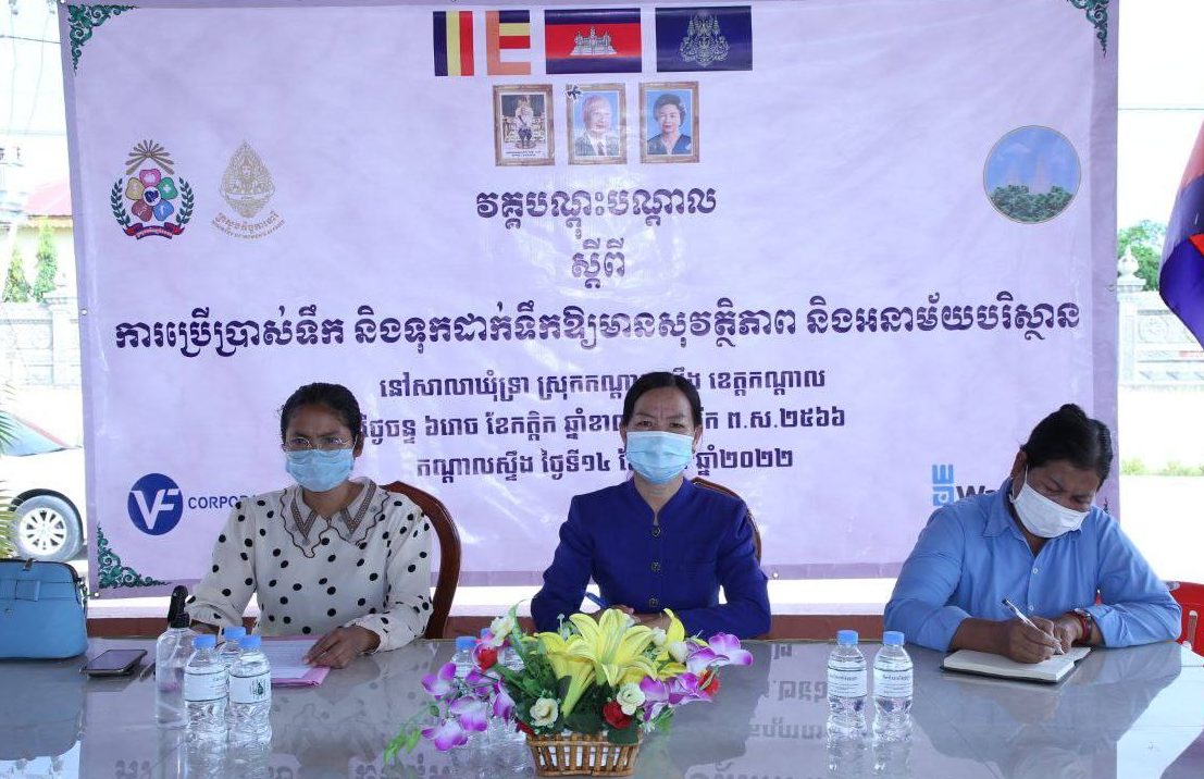 ថ្នាក់ដឹកនាំខេត្តកណ្ដាលបើកវគ្គបណ្ដុះបណ្ដាល ស្ដីពីការប្រើប្រាស់ទឹក និងទុកដាក់ទឹកឱ្យមានសុវត្ថិភាព និងអនាម័យបរិស្ថាន
