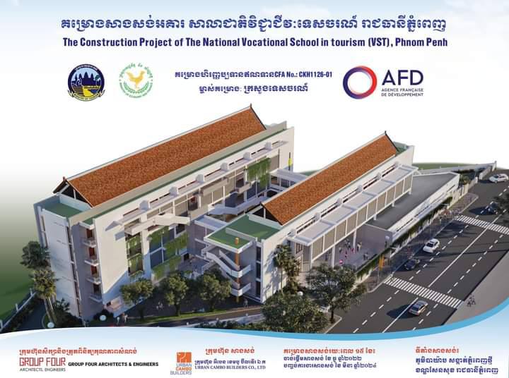 សាលាជាតិវិជ្ជាជីវៈទេសចរណ៍នៅភ្នំពេញ និងខេត្តព្រះសីហនុ នឹងជួយអភិវឌ្ឍន៍វិស័យទេសចរណ៍