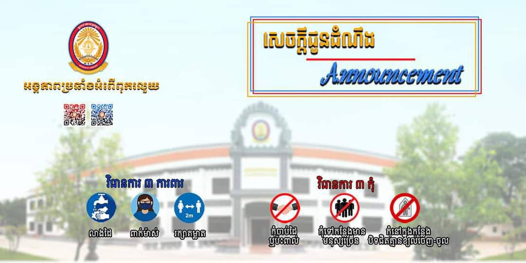 មន្ត្រីនៃអង្គភាពប្រឆាំងអំពើពុករលួយចូលរួមសិក្ខាសាលាស្តីពី “ការប្រមូលភស្តុតាង សម្រាប់ការងារប្រឆាំងអំពើពុករលួយ នៅប្រទេសកម្ពុជា”