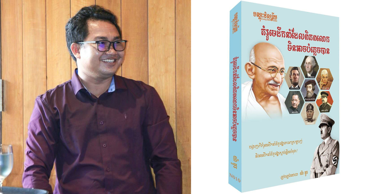 នាយកគ្រឹះស្ថានបណ្ដុះនិស្ស័យ លោក ឌុំ ដាវុយ បំផុសគំនិតអានដល់យុវជន