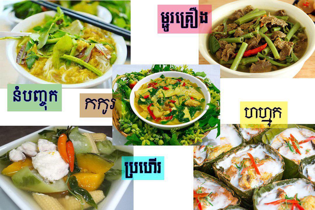 បាត់ដំបង នឹងរៀបចំពិព័រណ៍មុខម្ហូបខ្មែរ ដើម្បីទាក់ទាញភ្ញៀវទេសចរ នៅថ្ងៃឆ្លងឆ្នាំសកល