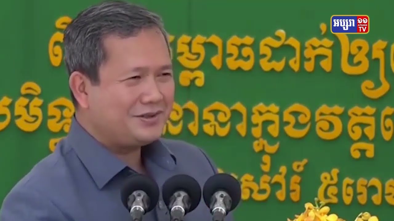 បណ្ឌិត ហ៊ុន ម៉ាណែត បញ្ជាក់ការប្តេជ្ញាបំពេញចំណុចខ្វះខាតសេសសល់របស់គណបក្ស ដើម្បីបំរើប្រជាជន (Video Inside)