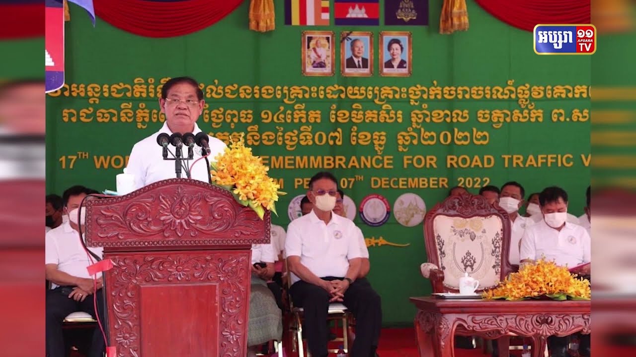 សម្តេចក្រឡាហោម ស ខេង មិនគាំទ្រការប្រើសំណងលុយលើជីវិតមនុស្សគ្រោះថ្នាក់ដោយចរាចរណ៍ (Video Inside)