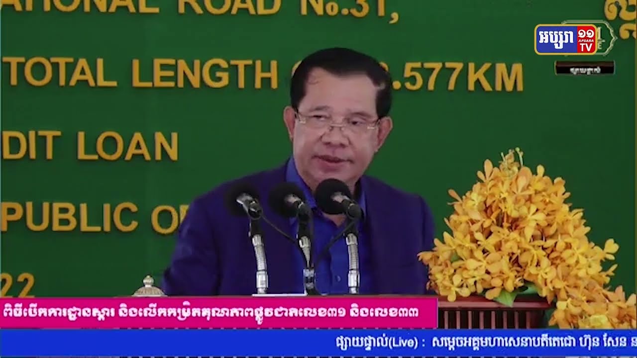 សម្តេចតេជោ ហ៊ុន សែន កោតសរសើរអភិបាលខេត្តកំពត ជុំវិញការដោះស្រាយវិវាទក្រៅប្រព័ន្ធតុលាការ (Video Inside)