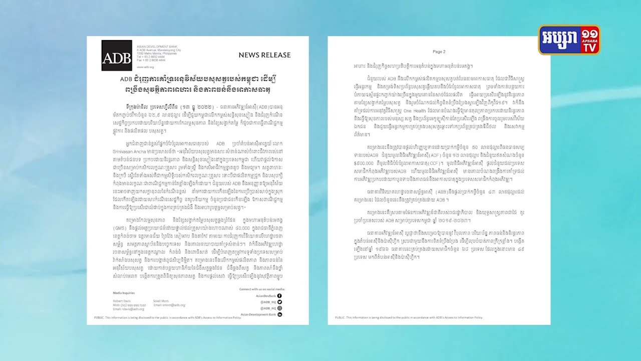 ADB អនុម័តកញ្ចប់ថវិកា៦២លាន៩សែនដុល្លារ លើវិស័យសន្តិសុខស្បៀង និងបសុពេទ្យ (Video Inside)