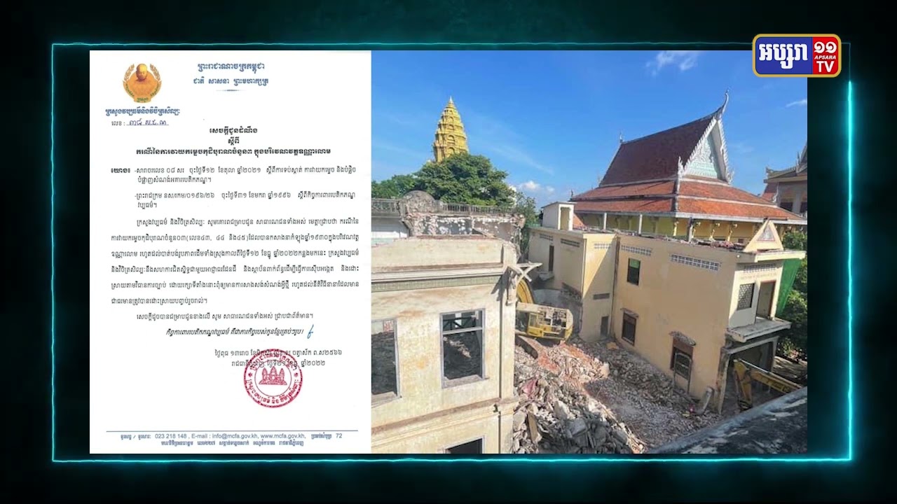 ក្រសួងវប្បធម៌ប្តេជ្ញាប្រើប្រាស់ច្បាប់ ដើម្បីដោះស្រាយវាយកុដិបុរាណបី ក្នុងវត្តឧណ្ណាលោម (Video Inside)