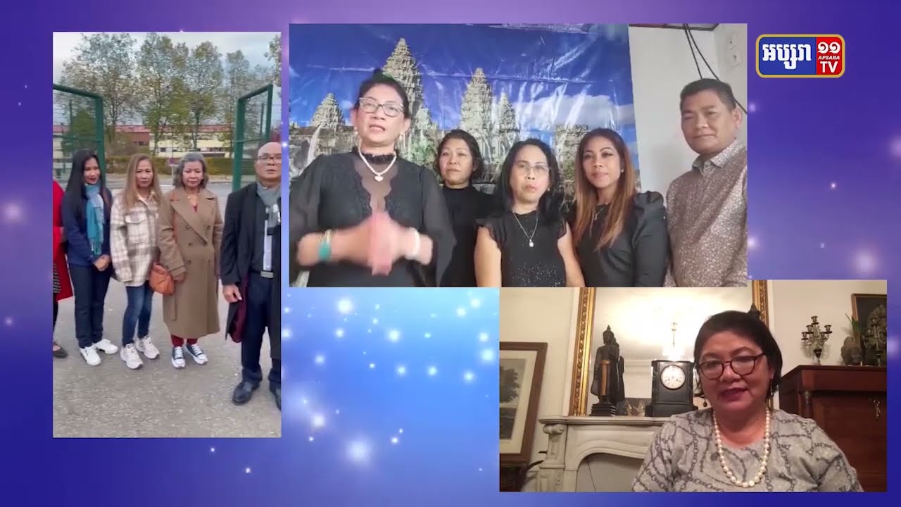 ពលរដ្ឋក្នុងទ្វីបអឺរ៉ុបបន្តផ្តល់សារសម្តែងការរង់ចាំស្វាគមន៍សម្តេចតេជោ ចូលរួមកិច្ចប្រជុំកំពូលអាស៊ីអឺរ៉ុប នៅប្រទេសបែលហ្ស៊ីក (Video Inside)
