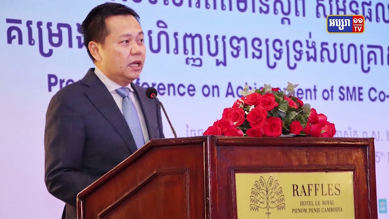 រាជរដ្ឋាភិបាលទម្លាក់ថវិកា១០០លានដុល្លារបន្ថែមដល់ធនាគារ SME