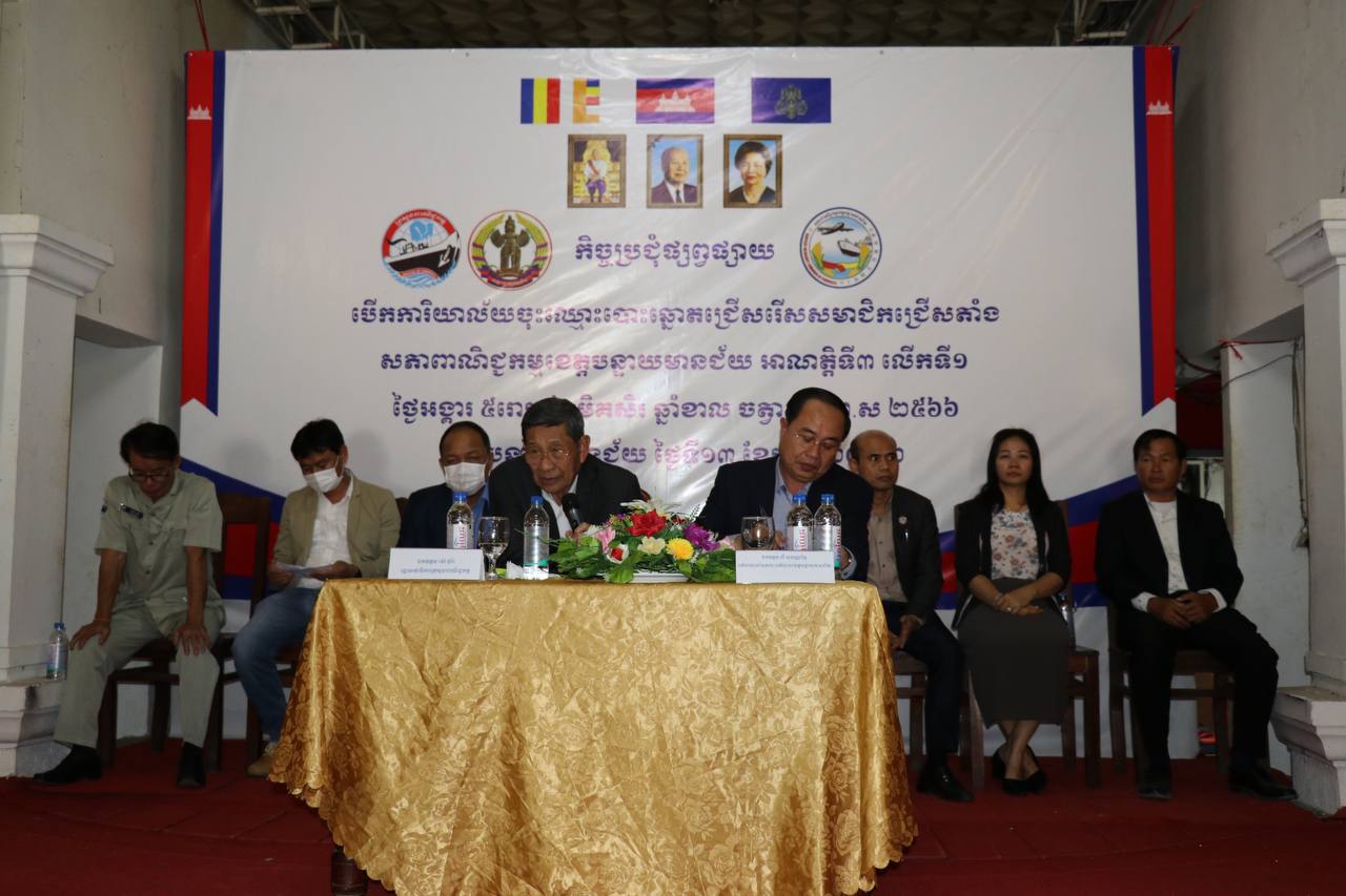 កិច្ចប្រជុំបើកការិយាល័យចុះឈ្មោះបោះឆ្នោតជ្រើសរើសសមាជិក ជ្រើសតាំង សភាពាណិជ្ជកម្ម ខេត្តបន្ទាយមានជ័យ អាណត្តិទី៣លើកទី១