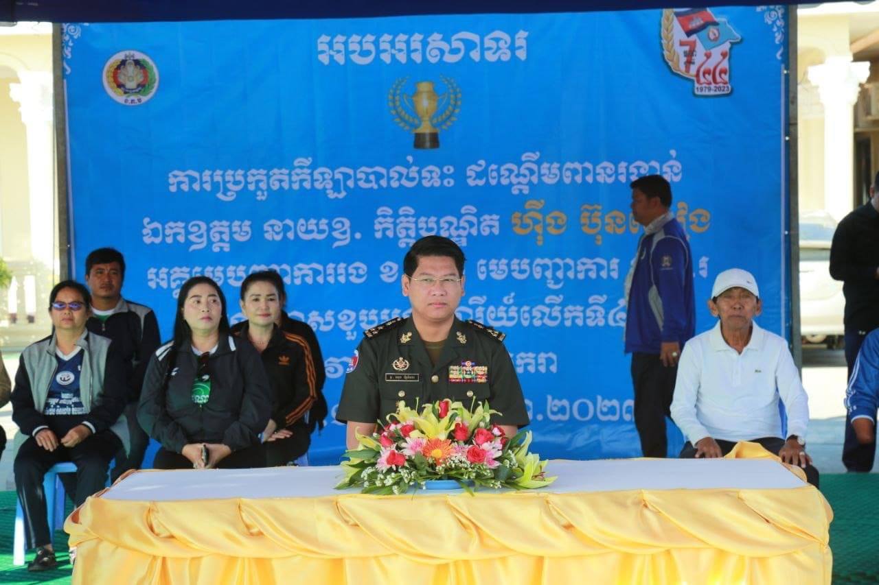មេបញ្ជាការរងបញ្ជាការដ្ឋានអង្គរក្សលើកឡើងថា កីឡាជាទូតសន្តិភាព ហើយនាំមកនូវសុខភាព មិត្តភាព សាមគ្គីភាព សុភមង្គល និងនាំឲ្យចាកឆ្ងាយពីគ្រឿងញៀន