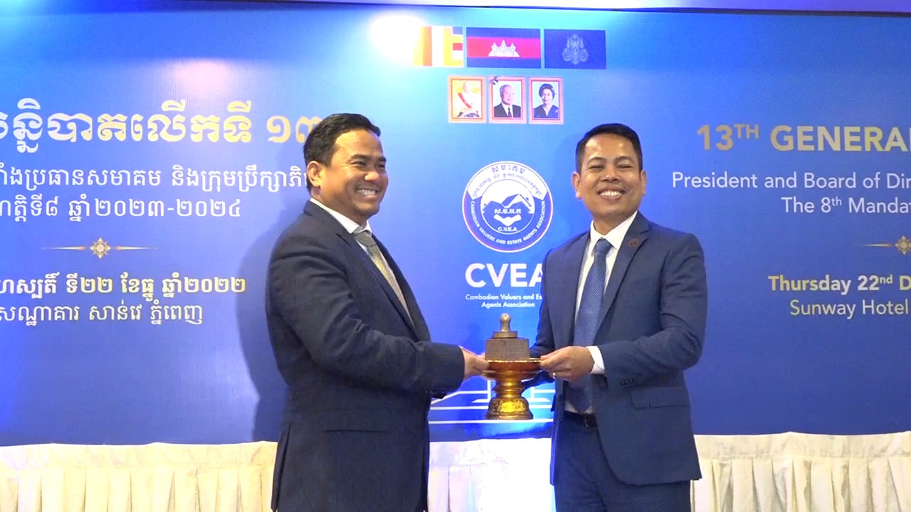 ប្រធានសមាគមអ្នកវាយតម្លៃ និងភ្នាក់ងារអចលនវត្ថុកម្ពុជា ដែលទើបជាប់ឆ្នោតថ្មី កំណត់យកយុទ្ធសាស្ដ្រ ផែនការអាទិភាព សម្រាប់អនុវត្តក្នុងអាណត្តិរបស់ខ្លួន ដើម្បីជំរុញសមាគមប្រកបដោយនិរន្ដរភាព