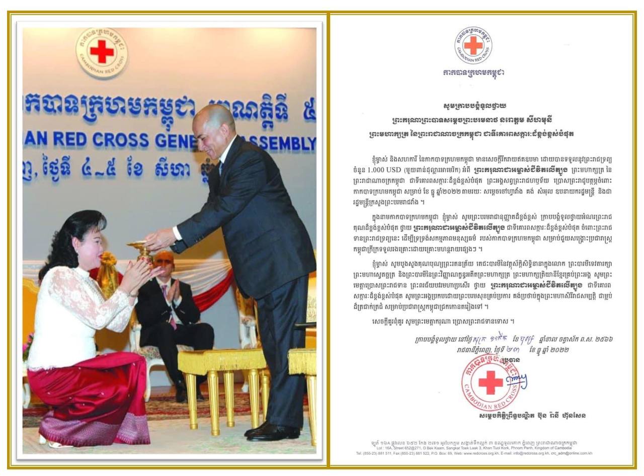 សម្ដេចកិត្តិព្រឹទ្ធបណ្ឌិត ទូលថ្វាយនូវសារលិខិតថ្លែងអំណរព្រះរាជគុណថ្វាយ ព្រះមហាក្សត្រប្រោសព្រះរាជូបត្ថម្ភនូវព្រះរាជទ្រព្យចំនួន ១ពាន់ដុល្លារ ចំពោះកាកបាទក្រហមកម្ពុជា សម្រាប់ខែធ្នូ