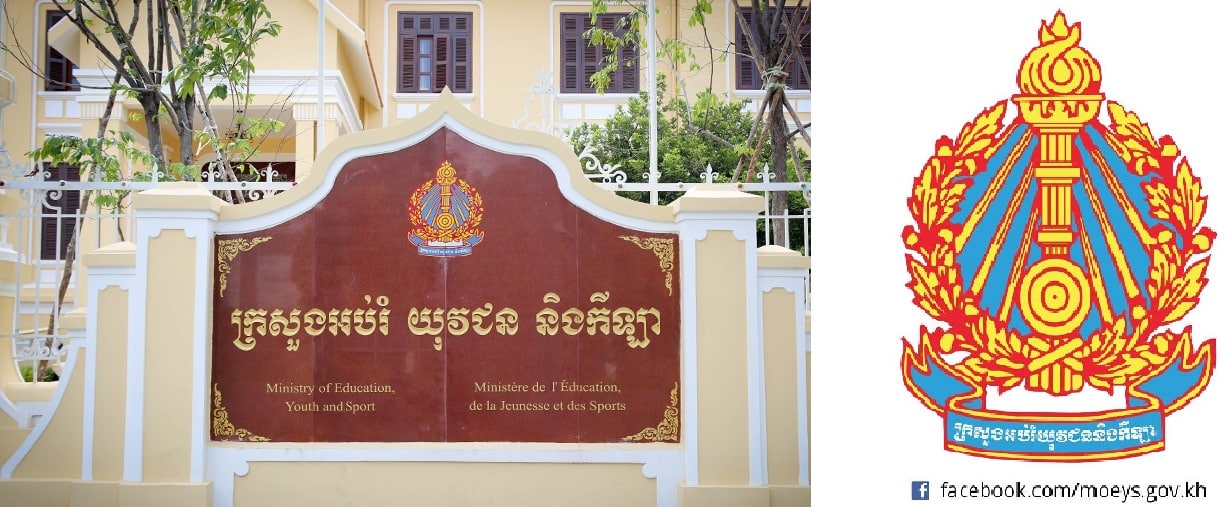 ក្រសួងអប់រំនឹងរៀបចំពិធីបើកបវេសនកាលឆ្នាំសិក្សា ២០២២-២០២៣ ជានិមិត្តរូប ថ្ងៃទី០២ ខែមករាឆ្នាំ២០២៣