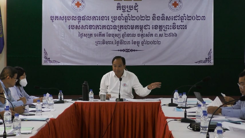 កាកបាទក្រហមកម្ពុជាខេត្តព្រះវិហារ បើកកិច្ចពិភាក្សារួមគ្នា ដើម្បីស្វែងរកដំណោះស្រាយ និងវិធីសាស្ត្រល្អៗ សម្រាប់យកទៅអនុវត្តលើផែនការ និងសកម្មភាពមនុស្សធម៌ ក្នុងឆ្នាំ២០២៣ ខាងមុខ