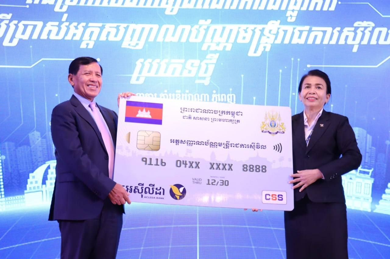 អត្តសញ្ញាណបណ្ណមន្រ្តីរាជការស៊ីវិលប្រភេទថ្មី អាចដកប្រាក់ តាមអេធីអឹម ដាក់ឱ្យប្រើប្រាស់ជាផ្លូវការ