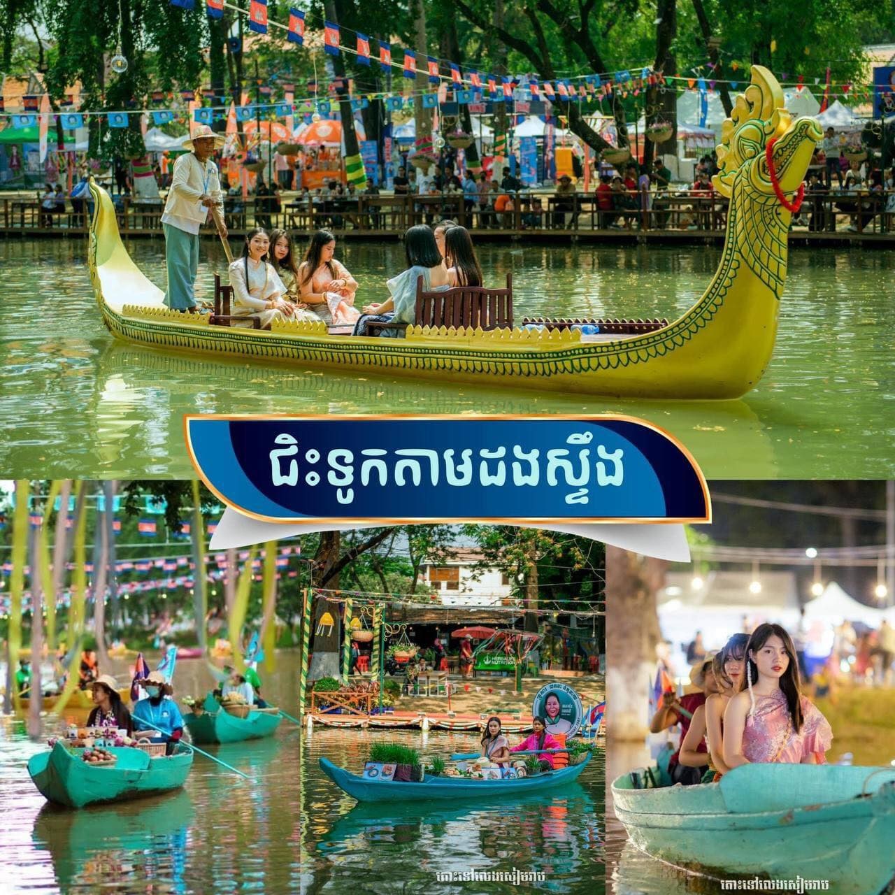 ក្រសួងទេសចរណ៍ រៀបចំកម្មវិធីប្រកួតប្រជែង នៃការតុបតែង ទីក្រុងស្អាតជាងគេ នាឱកាសបុណ្យឆ្លងឆ្នាំ