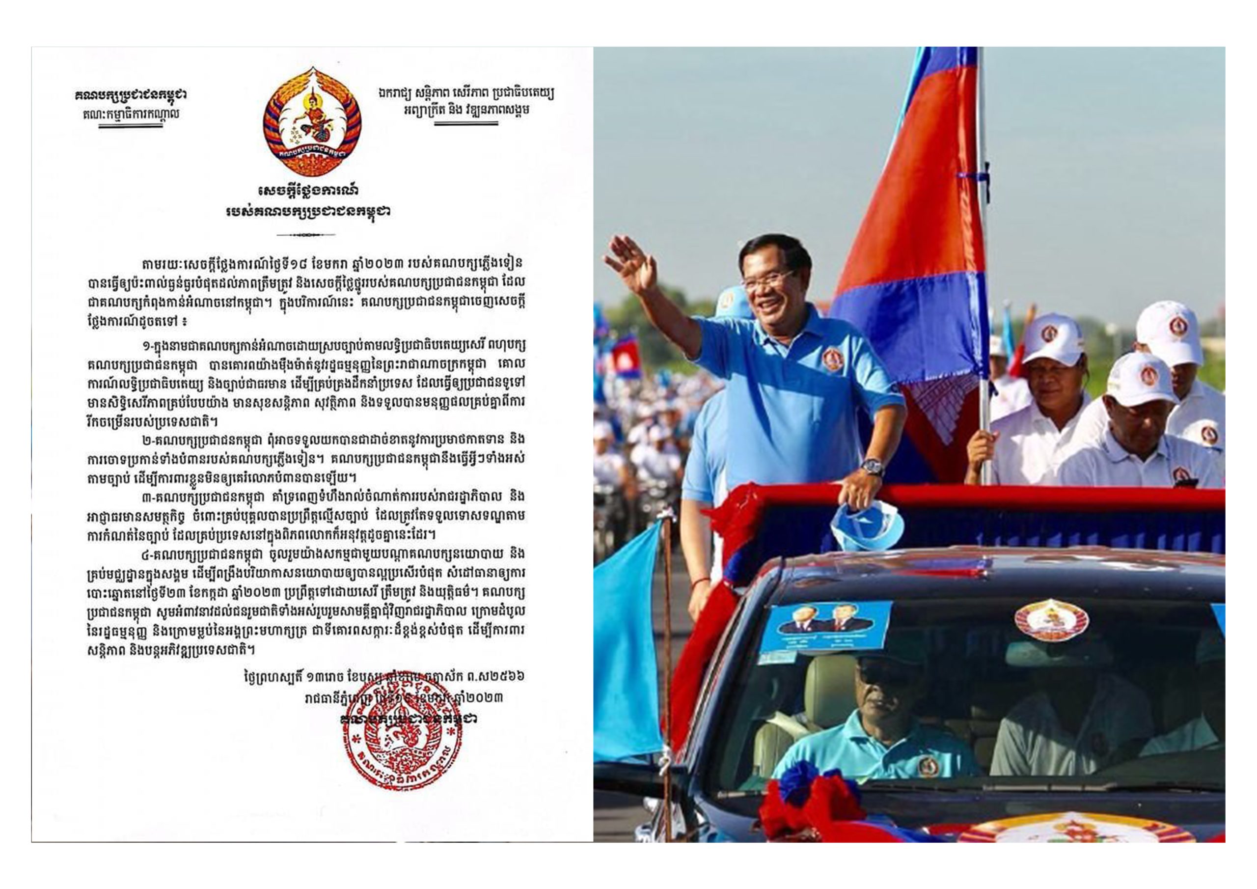 បញ្ឈប់ជាបន្ទាន់រាល់ការធ្វើឱ្យប៉ះពាល់ដល់ភាពត្រឹមត្រូវ និងសេចក្តីថ្លៃថ្នូររបស់គណបក្សប្រជាជនកម្ពុជា