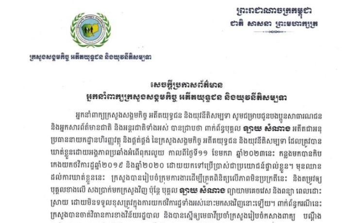 ក្រសួងសង្គមកិច្ច បញ្ជាក់ថា ថវិកា រដ្ឋដែលអតីតមន្រ្តីកិប កេងជិត ៤០ម៉ឺនដុល្លារ មិនពាក់ព័ន្ធកម្មវិធីជំនួយសង្គមឡើយ