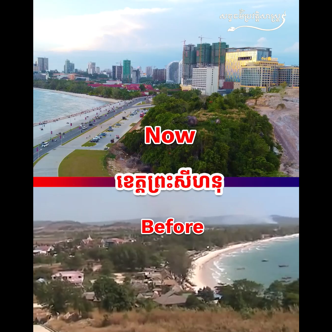វីដេអូ៖ ខេត្ដព្រះសីហនុ នាអតីតកាល និងបច្ចុប្បន្ន