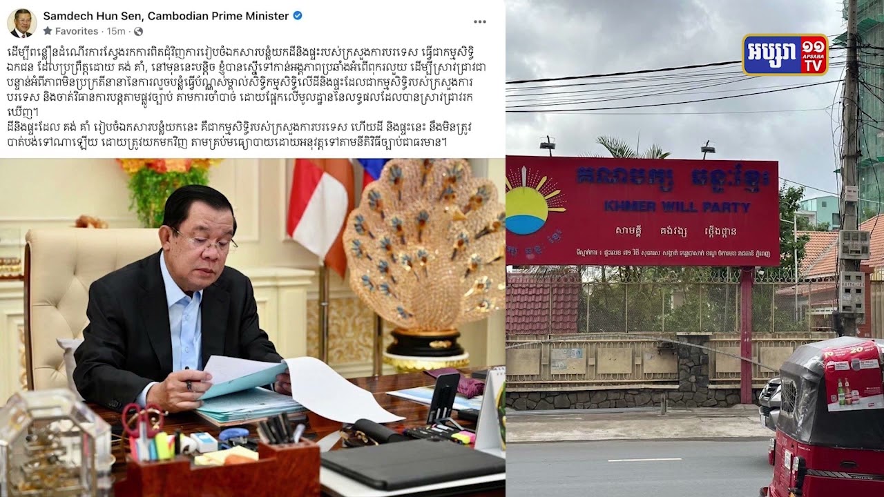 អង្គភាពប្រឆាំងអំពើពុករលួយធ្វើការស៊ើបអង្កេតលើករណី គង់ គាំ ដែលធ្វើឯកសារបន្លំយកដី និងផ្ទះរបស់រដ្ឋជាកម្មសិទ្ធិ (Video Inside)