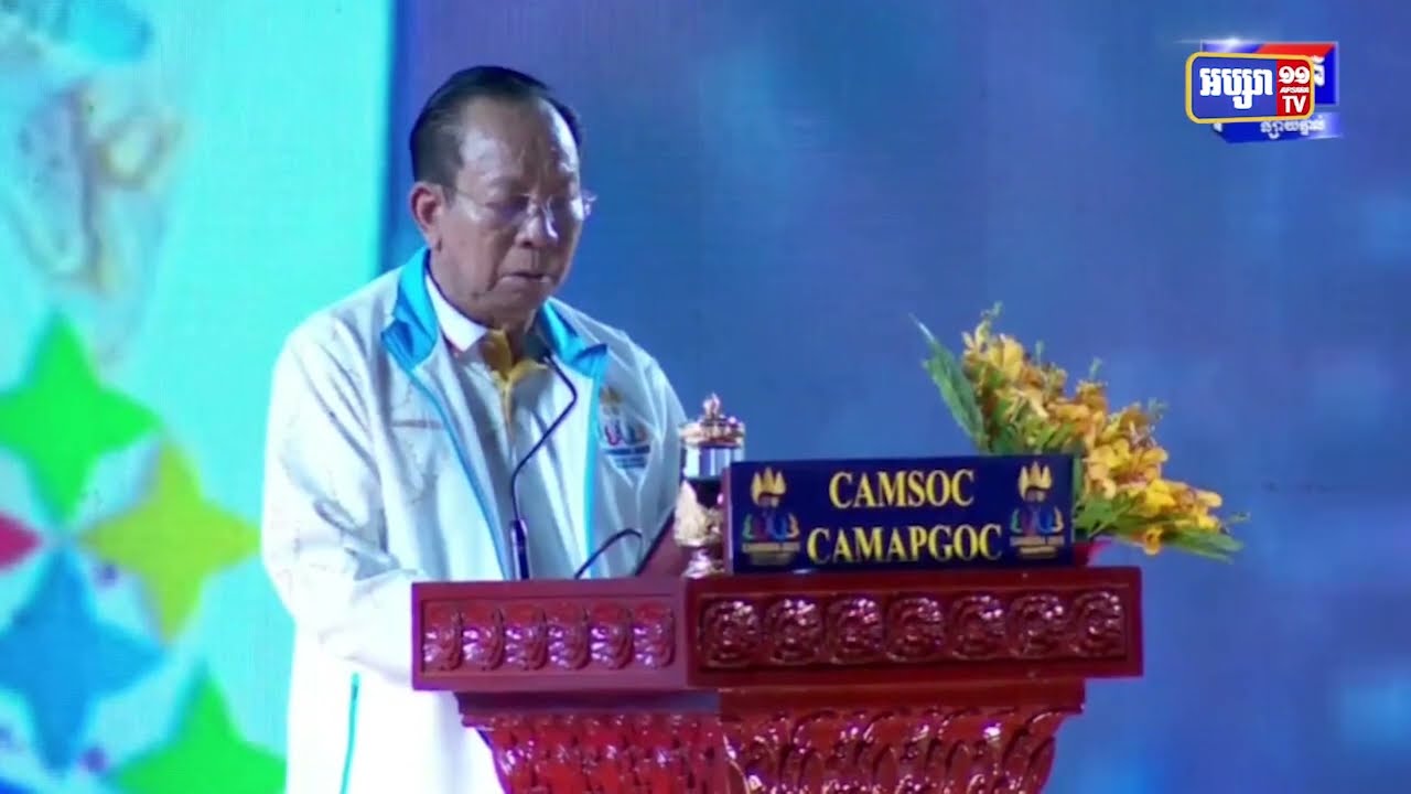 កម្ពុជាចាប់ផ្តើមរាប់ថយក្រោយ១០០ថ្ងៃការប្រកួតកីឡាស៊ីហ្គេម (Video Inside)